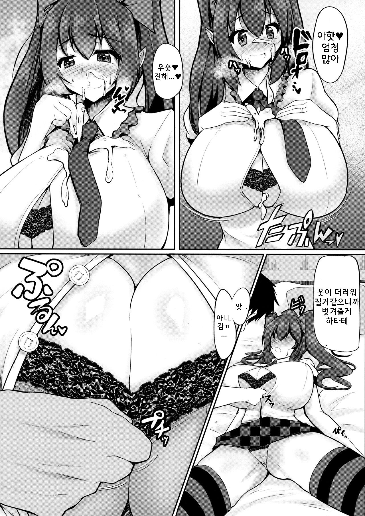 My Sweet Honey Hatate | 마이 스윗 허니 하타테 page 12 full