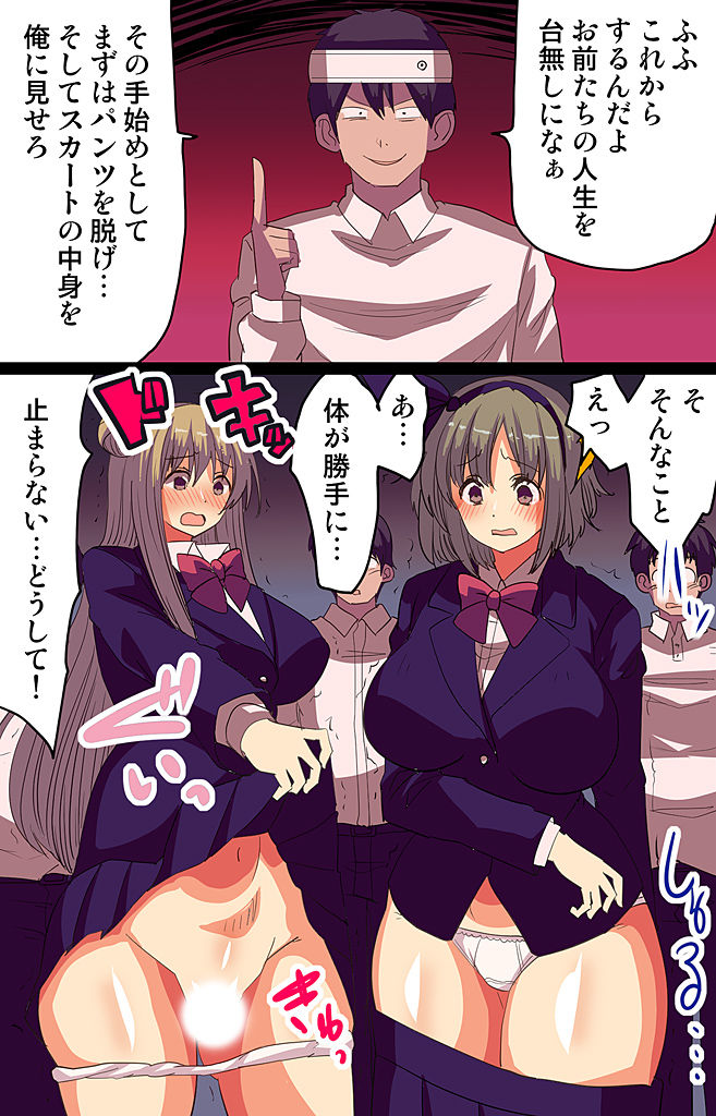 催眠パワーで公開種付けSEX～通勤電車編 page 11 full