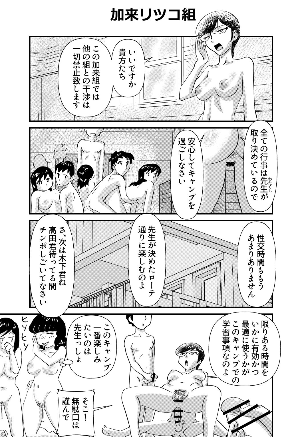 ちょっとだけおっちょこチヨコ先生特別夏期講習 page 11 full
