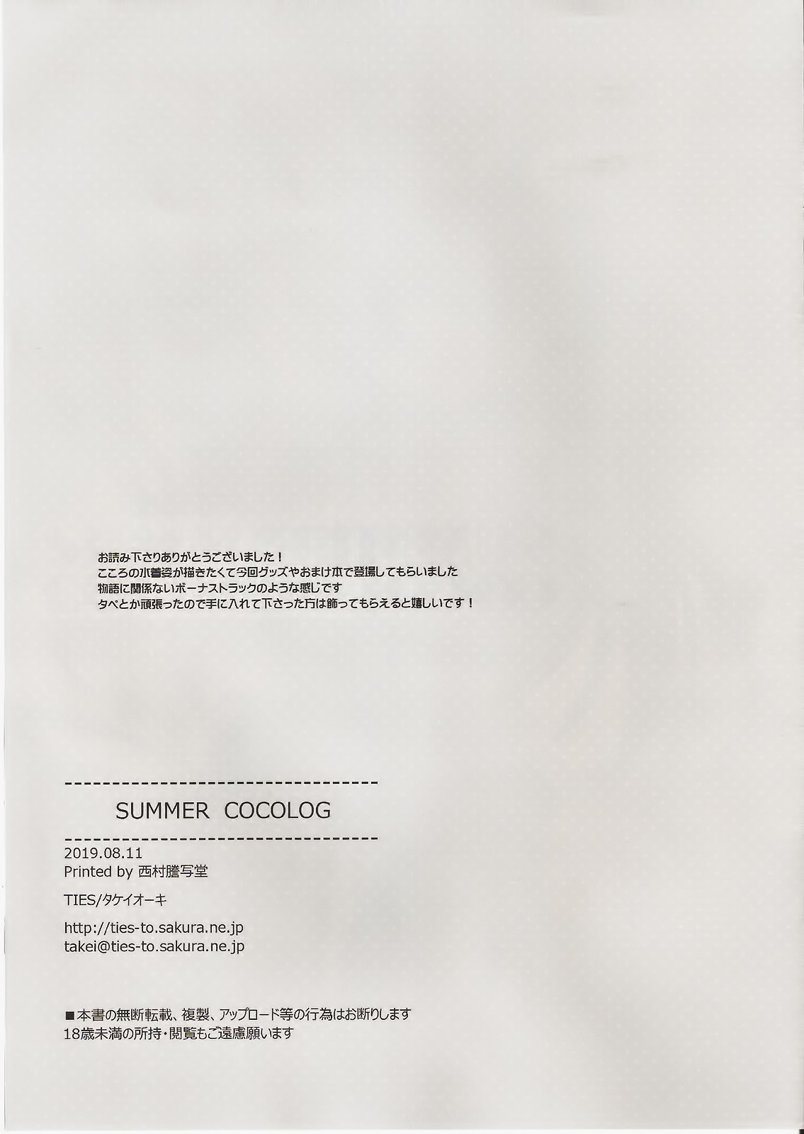 SUMMER COCOLOG page 11 full