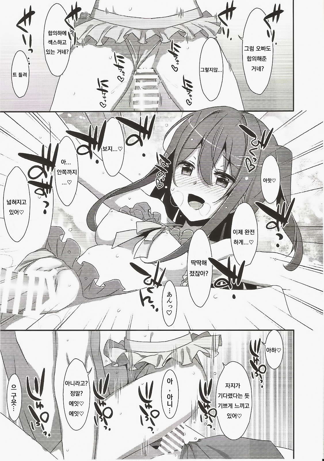 SUMMER COCOLOG page 7 full
