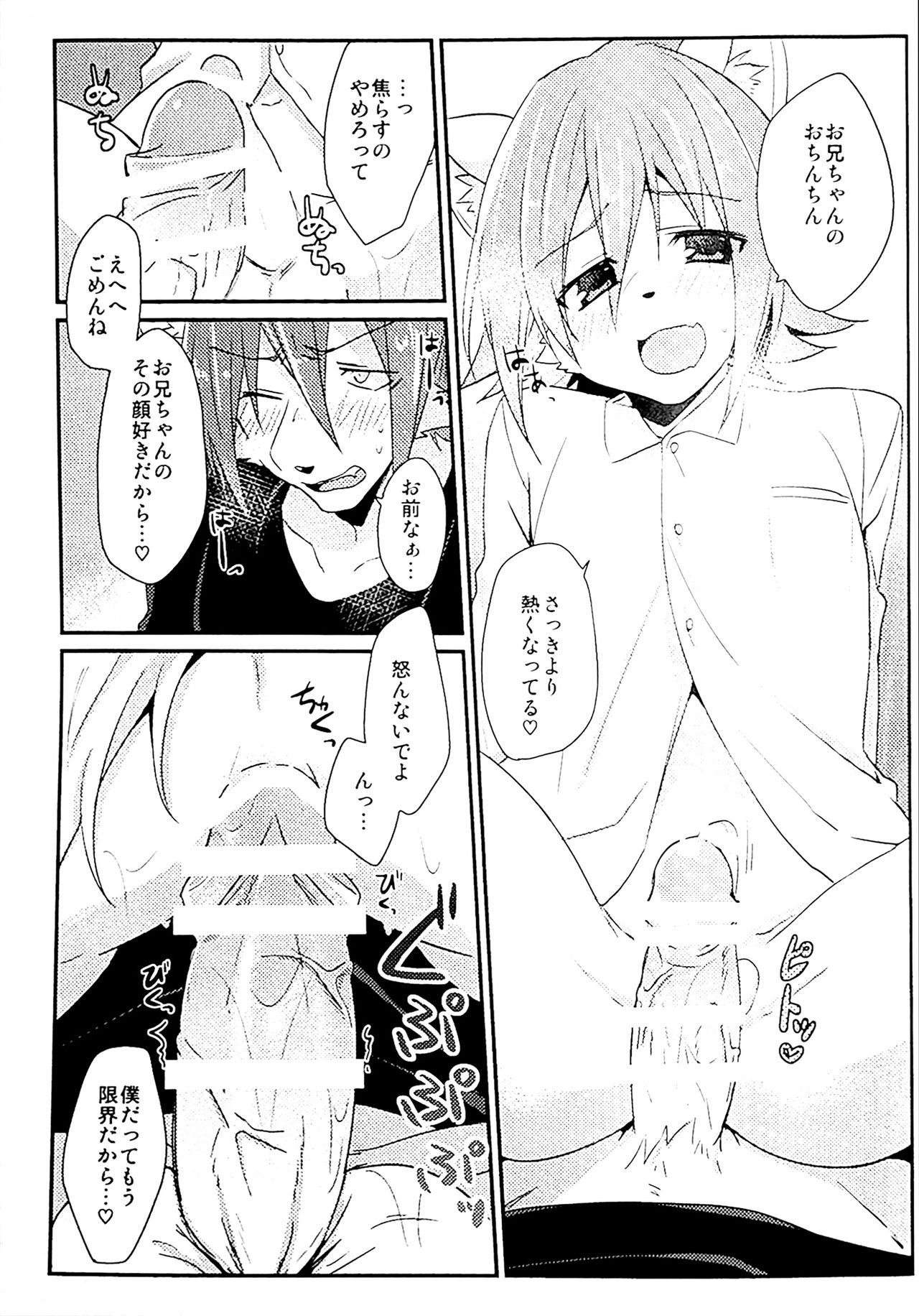 Otouto LILIM page 6 full