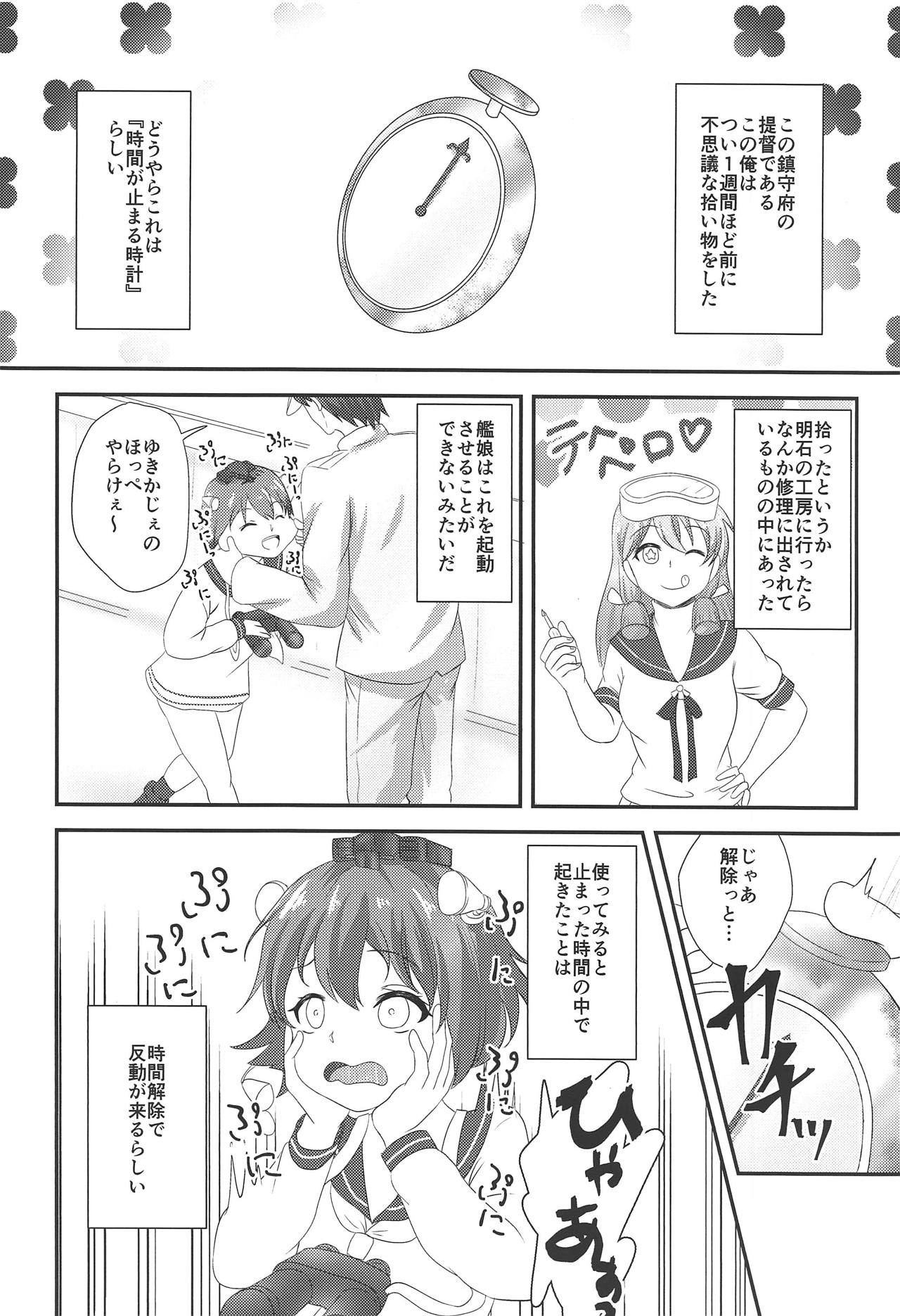 Yamanai Ame no Naka de 1 page 3 full