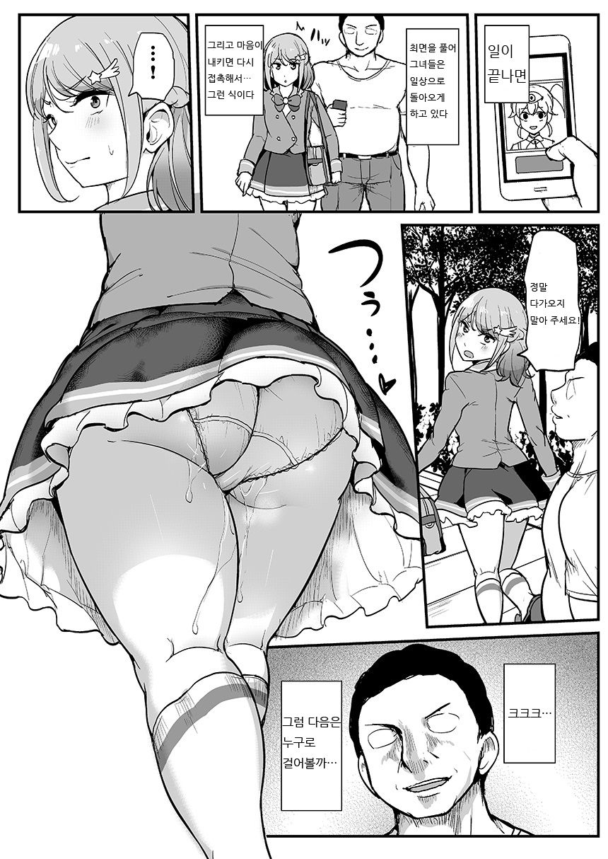 Saimin Katsudou! Friends Cool Idol Hen | 최면 카츠동! -프렌즈 쿨아이돌편- page 11 full