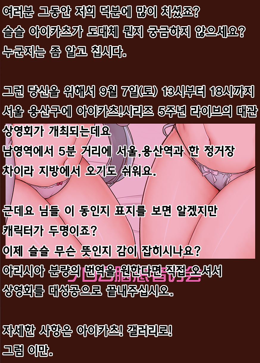 Saimin Katsudou! Friends Cool Idol Hen | 최면 카츠동! -프렌즈 쿨아이돌편- page 12 full