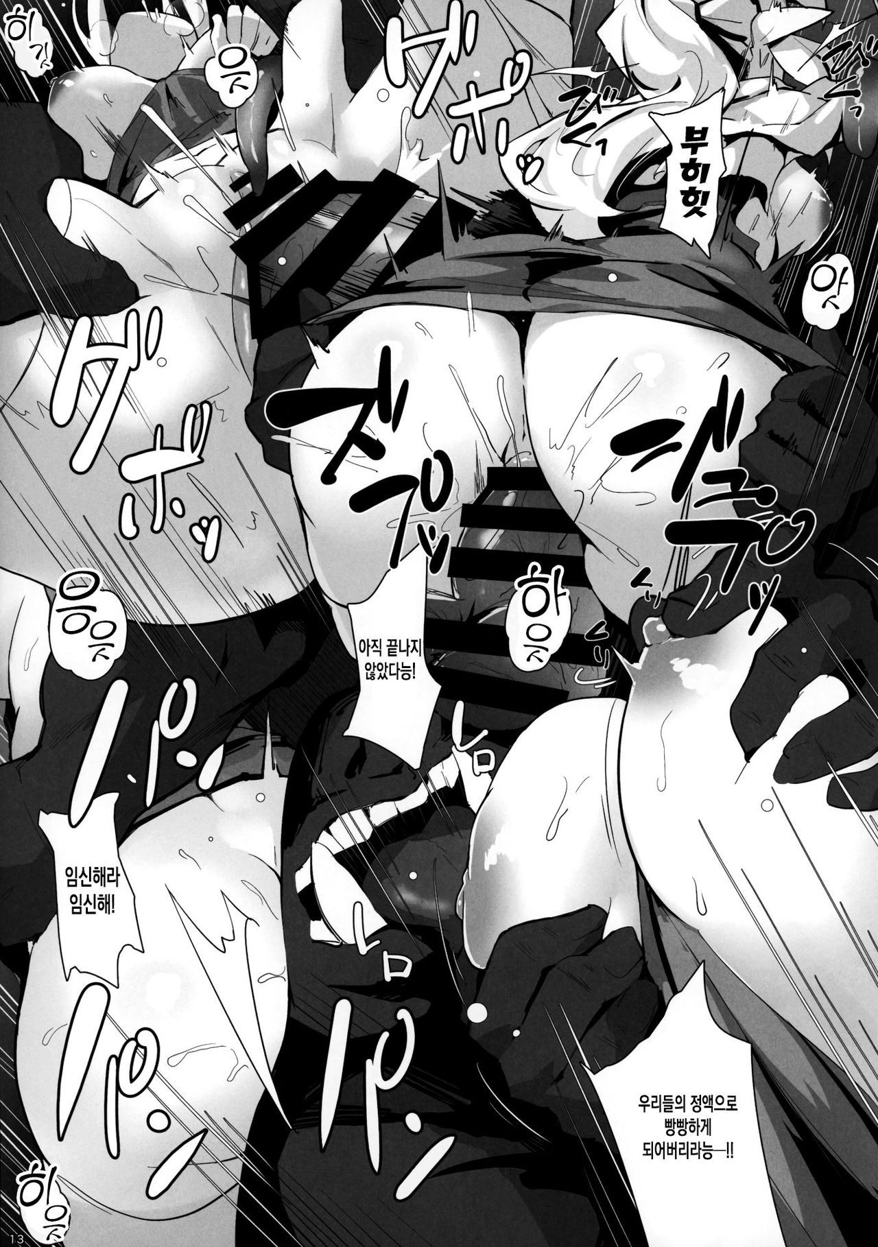 姉妹ルフオークの巣窟に行く。 page 12 full