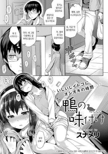 [Sunameri] Kamo no Ajitsuke (COMIC Anthurium 2019-08) [Korean] [Digital] cover