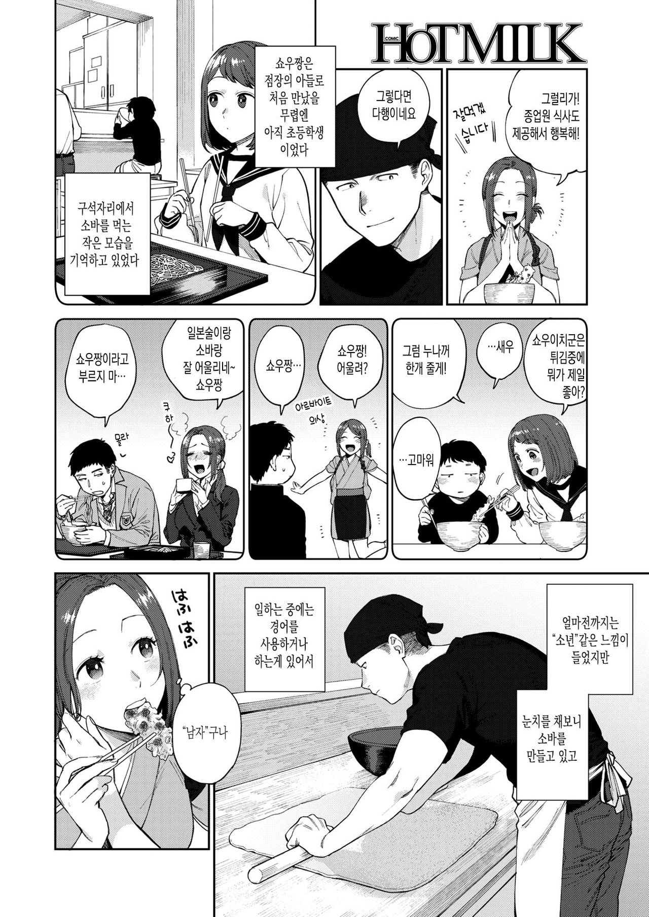 Sobaya no Harusan | 소바가게의 하루씨 page 2 full
