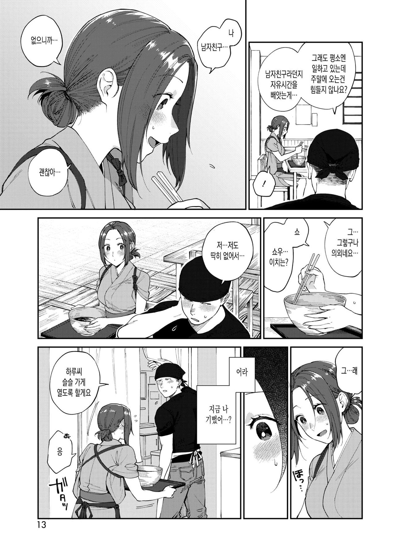 Sobaya no Harusan | 소바가게의 하루씨 page 3 full