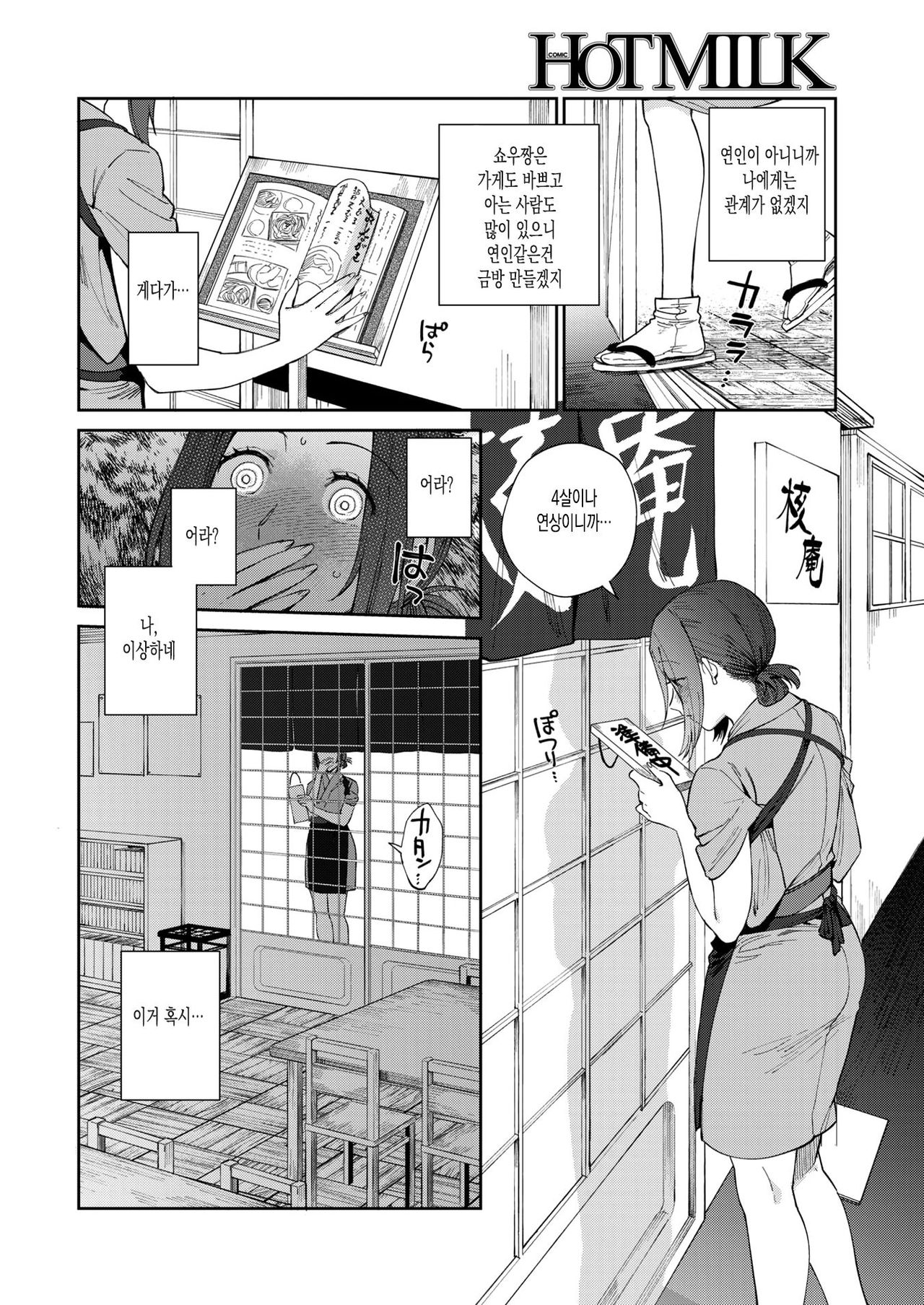 Sobaya no Harusan | 소바가게의 하루씨 page 4 full