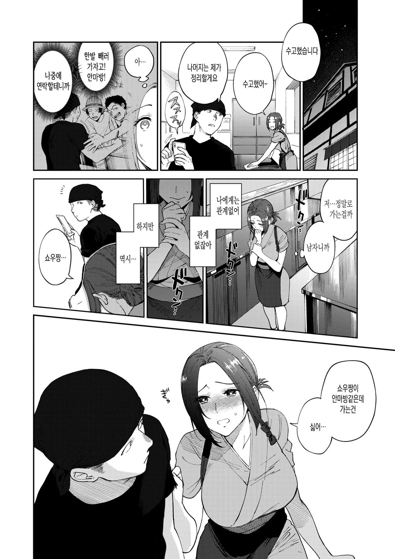 Sobaya no Harusan | 소바가게의 하루씨 page 6 full