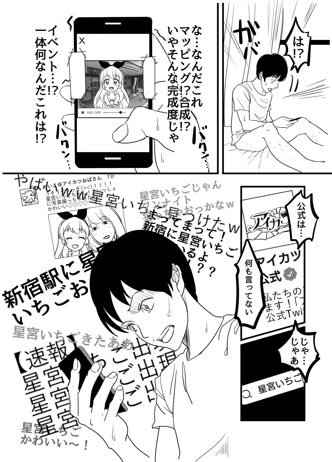 Hoshimiya Ichigo o Goukan Shite Boku wa Hoshi ni Naru. page 11 full