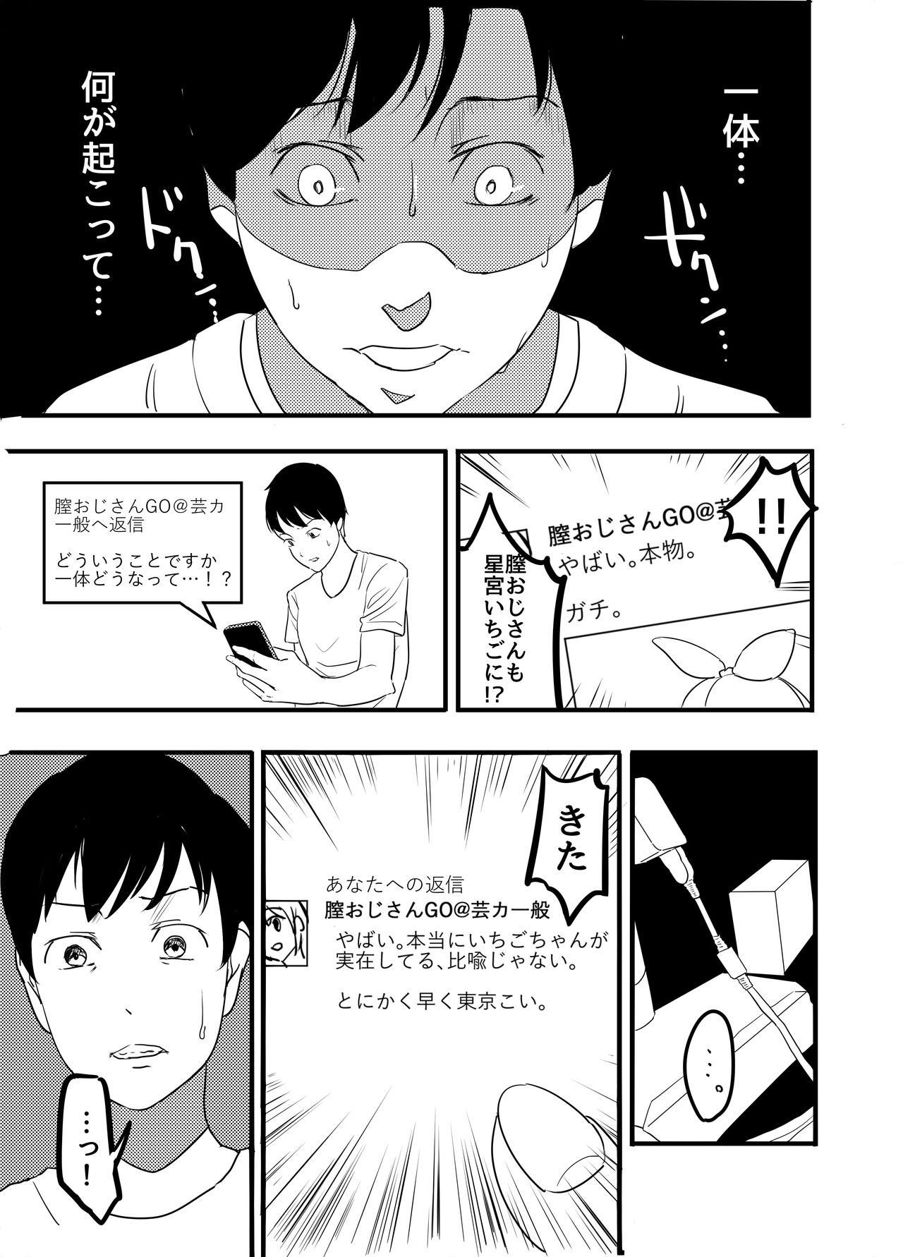 Hoshimiya Ichigo o Goukan Shite Boku wa Hoshi ni Naru. page 12 full