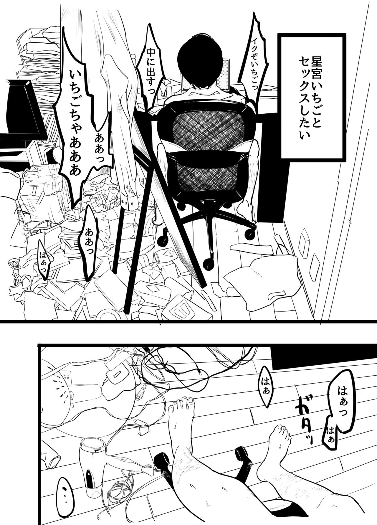 Hoshimiya Ichigo o Goukan Shite Boku wa Hoshi ni Naru. page 5 full