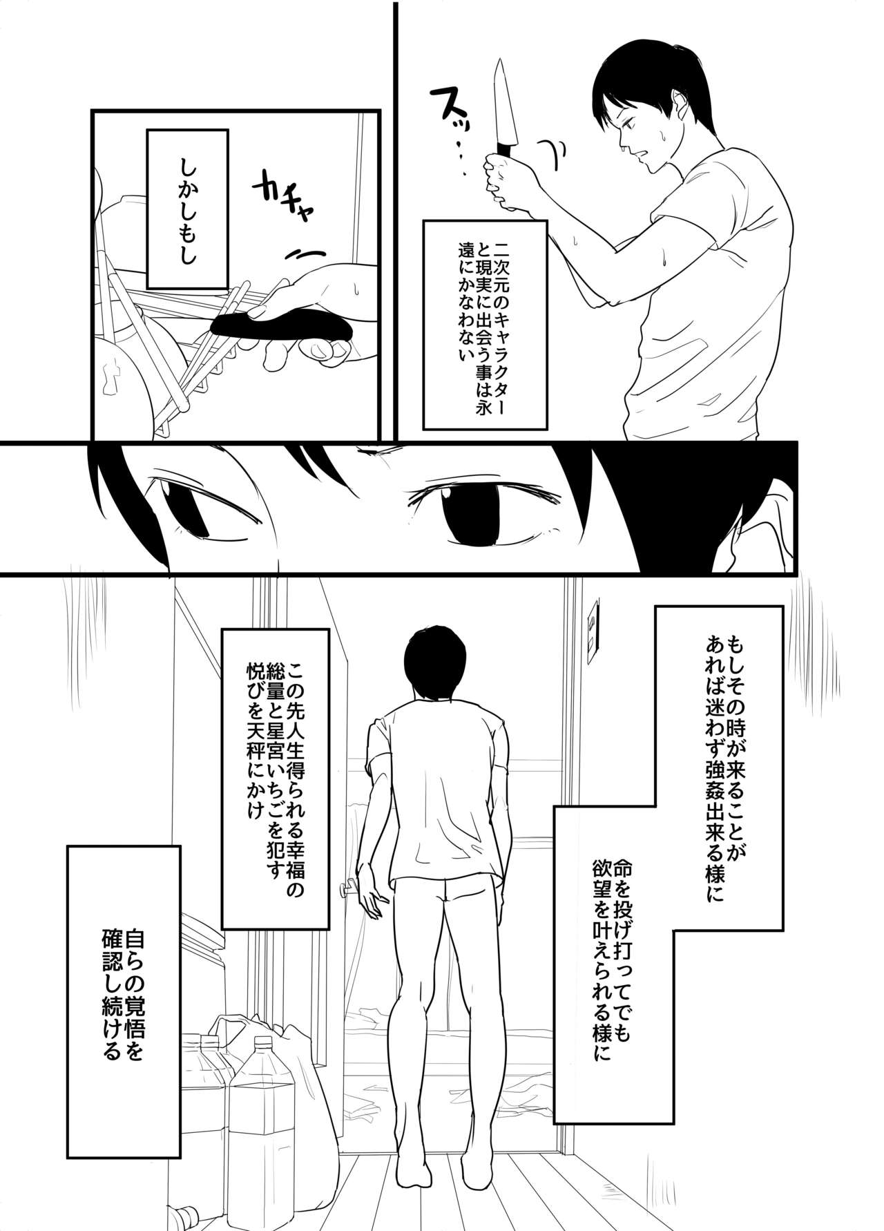 Hoshimiya Ichigo o Goukan Shite Boku wa Hoshi ni Naru. page 8 full