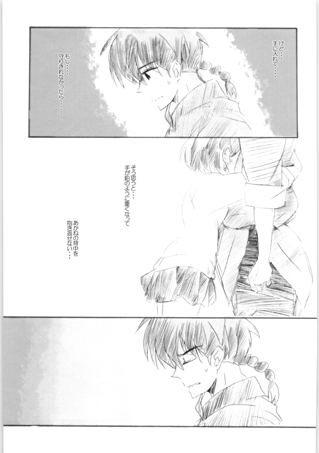 Amaenbo Ranma Bon page 3 full