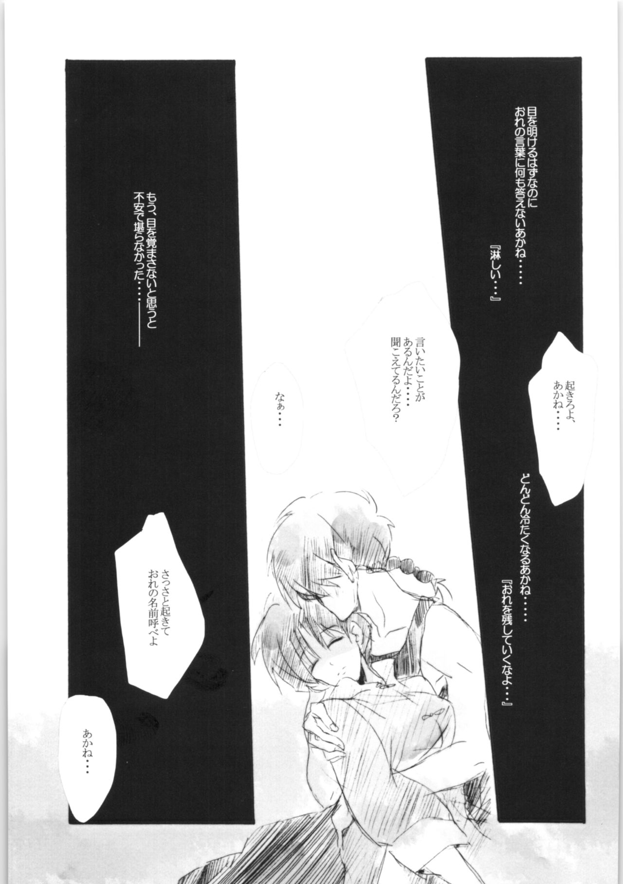 Amaenbo Ranma Bon page 5 full
