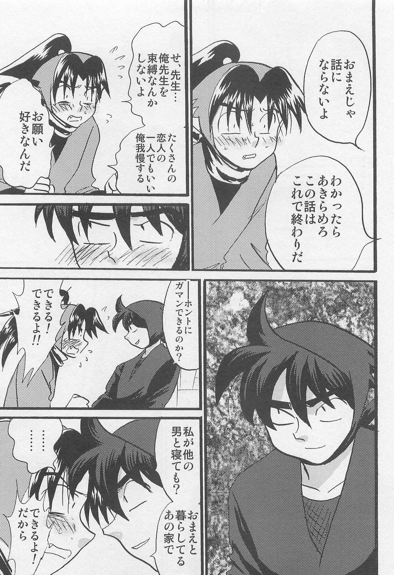 Usotsuki Game Mikoto no Maki page 12 full