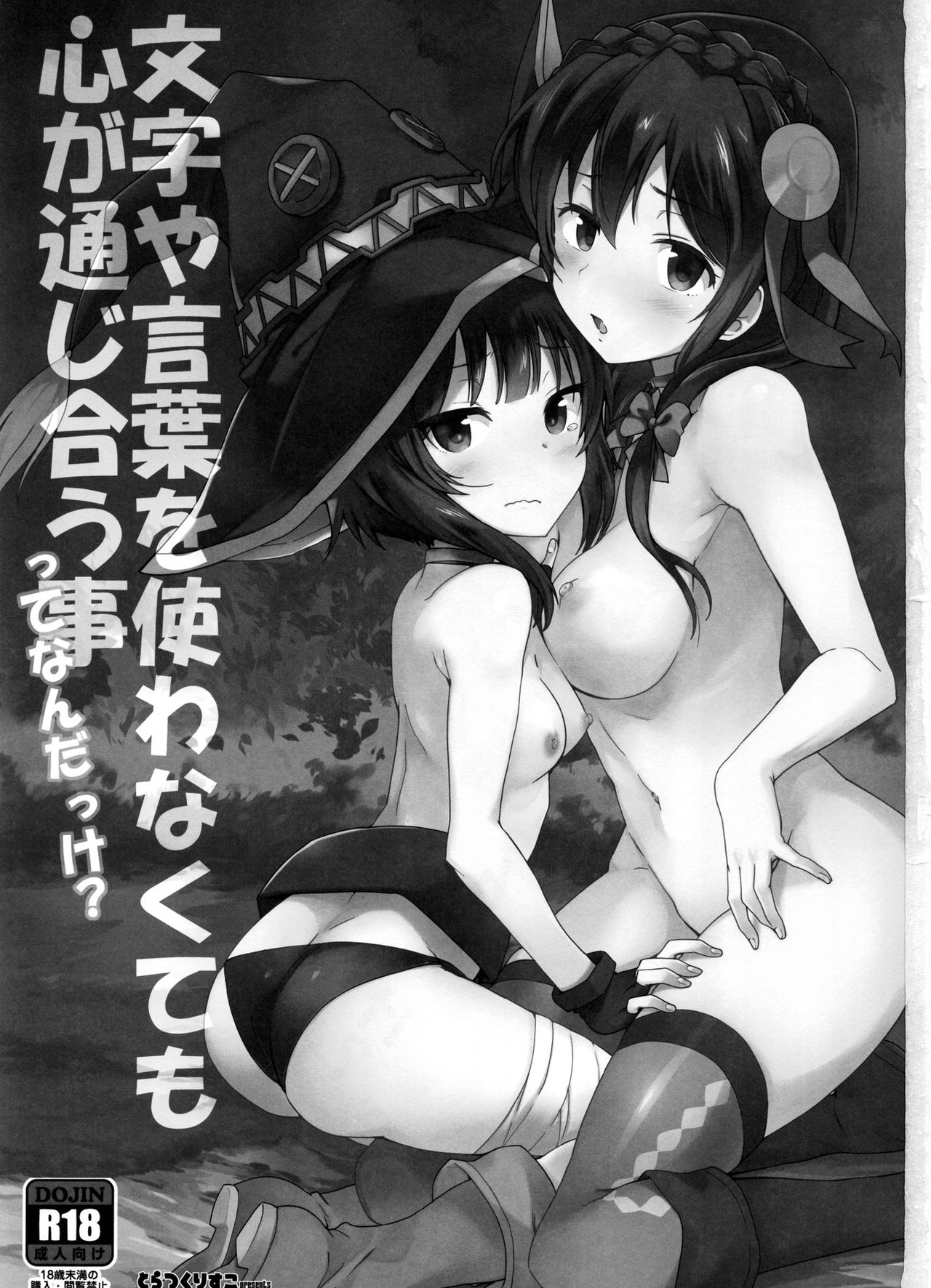 Kotoba ya Moji o Tsukawanakute mo Kokoro ga Tsuujiau Koto tte Nandakke  A Silent Heart-to-Heart Encounter, what do you call it again page 2 full