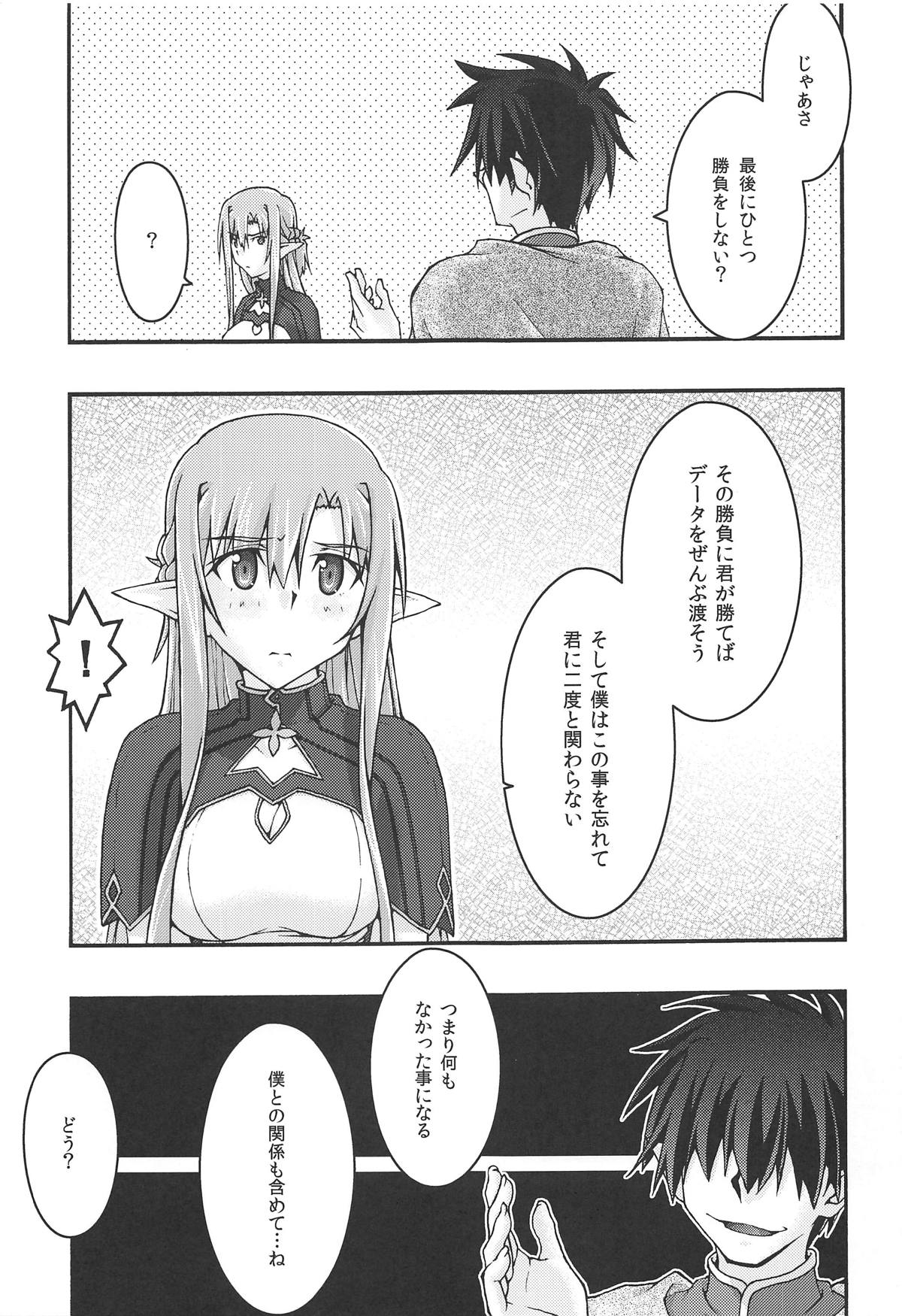 ochiru -asuna4- page 12 full