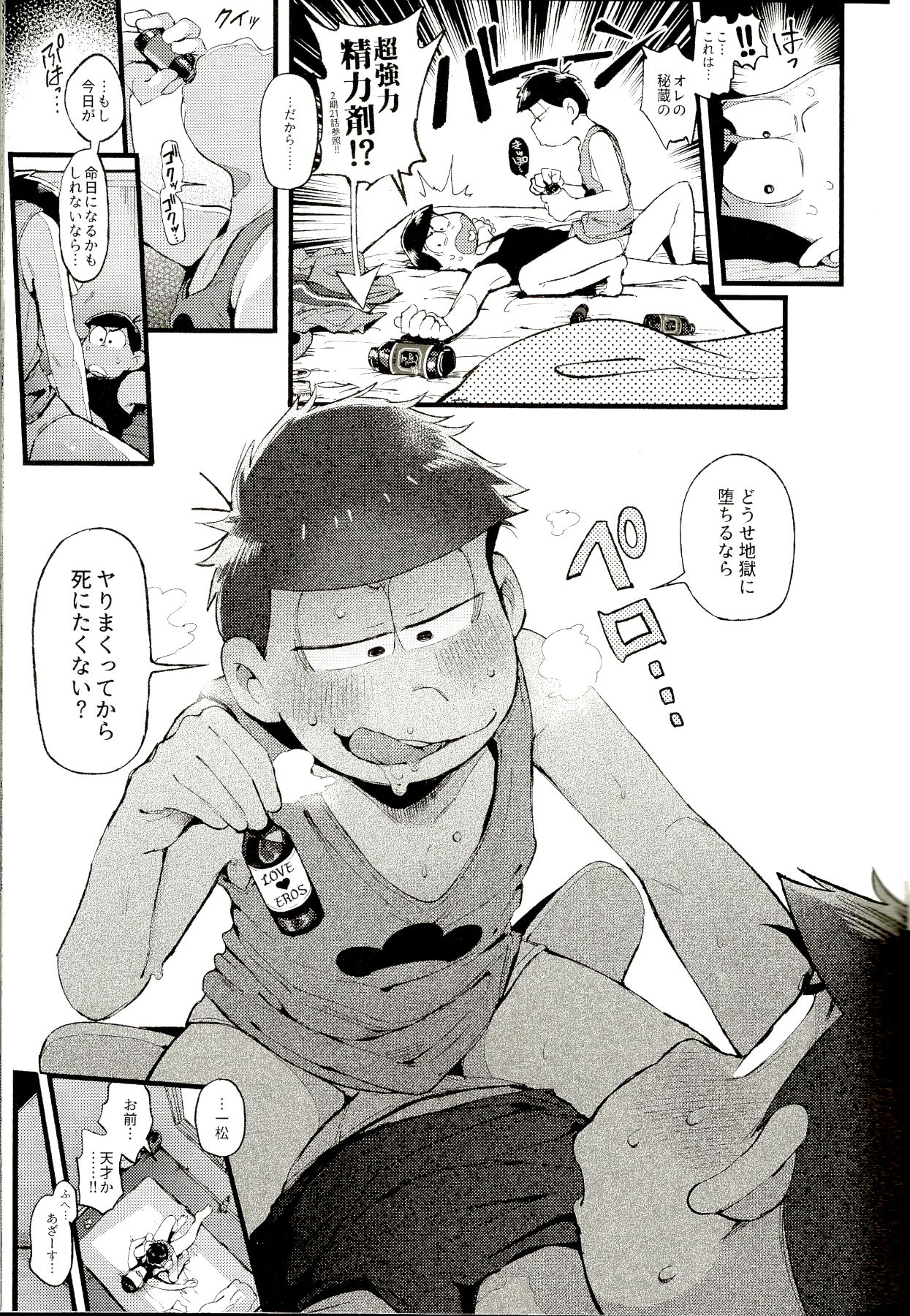 Hachi Kei Rokusen Oku Nen Romance page 9 full