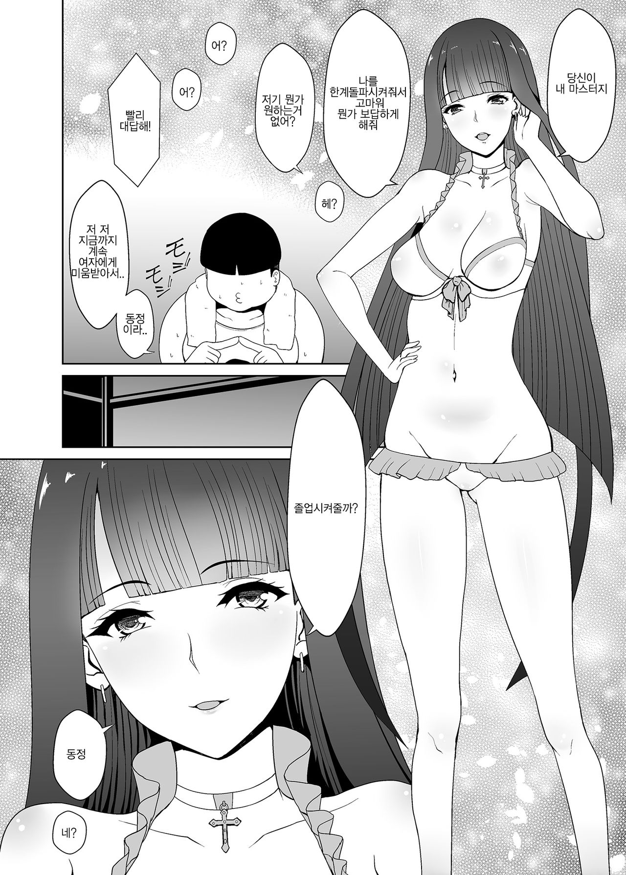 Bishoujo Layer Saimin Off-Pako | 미소녀코스플레이어 최면 오프파코 page 11 full