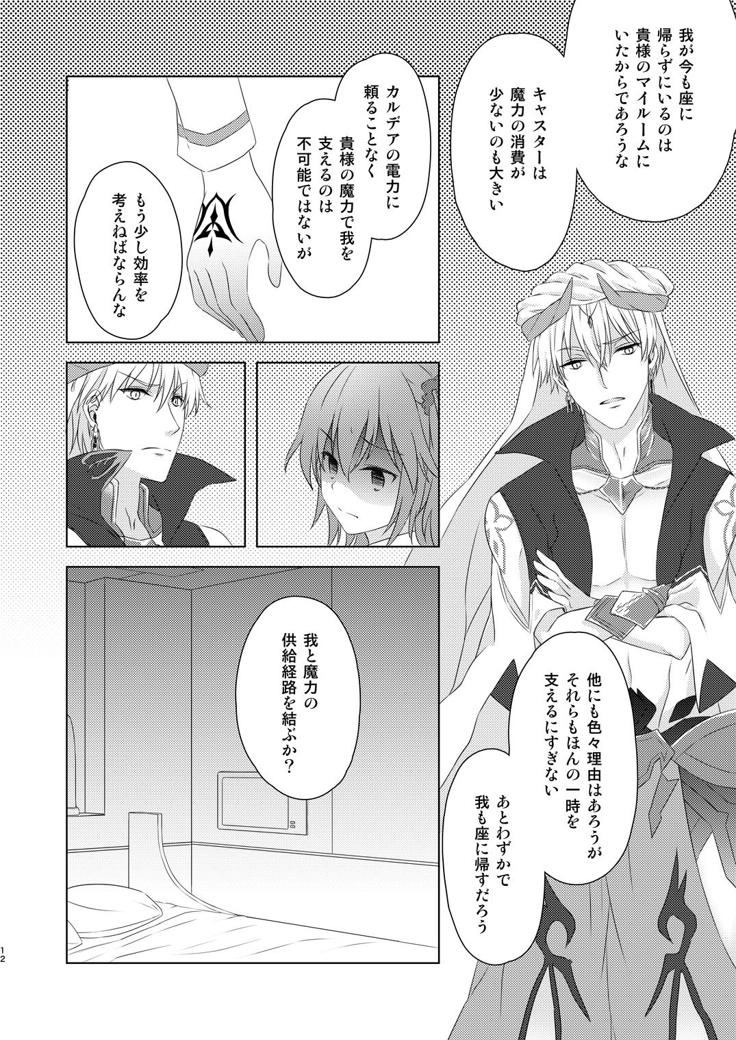 Watashi wa Kibou no Hoshi o Miru - I see my only hope star. page 10 full