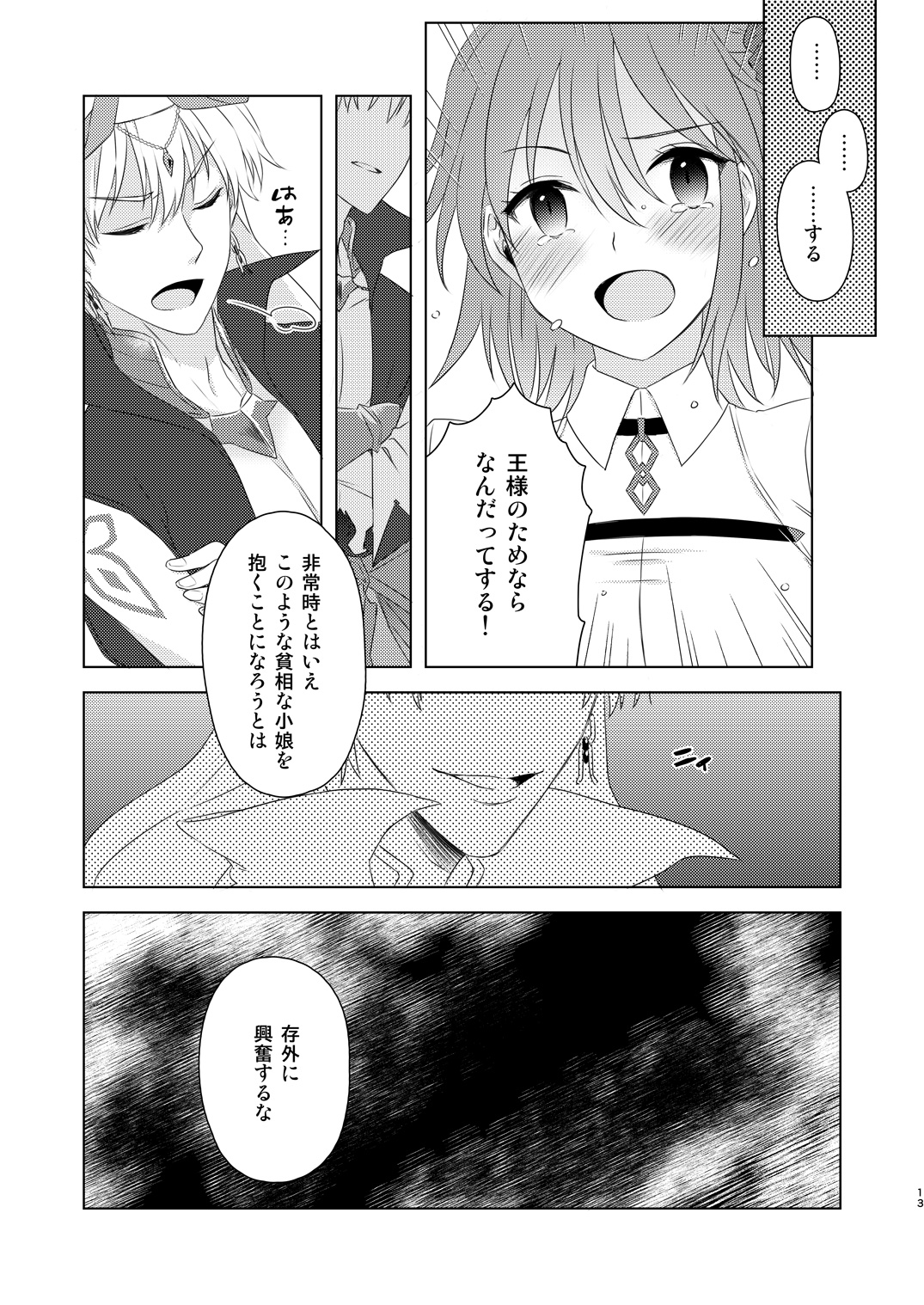 Watashi wa Kibou no Hoshi o Miru - I see my only hope star. page 11 full
