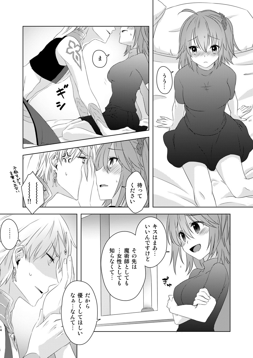 Watashi wa Kibou no Hoshi o Miru - I see my only hope star. page 12 full