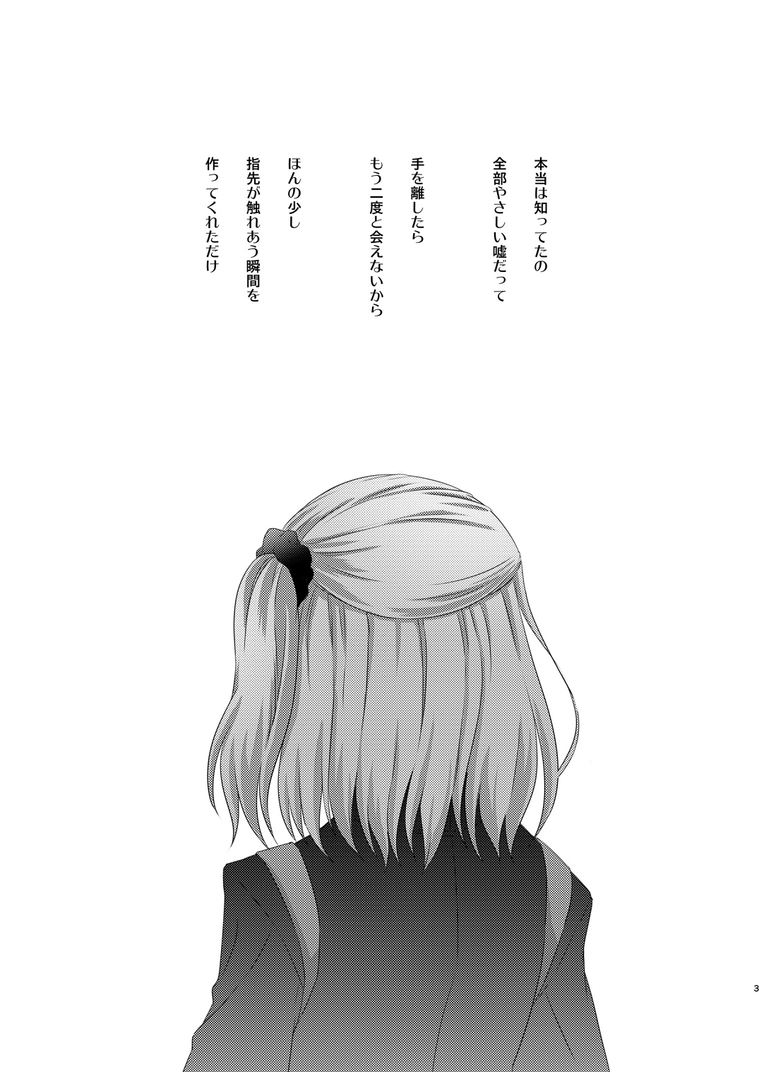 Watashi wa Kibou no Hoshi o Miru - I see my only hope star. page 3 full