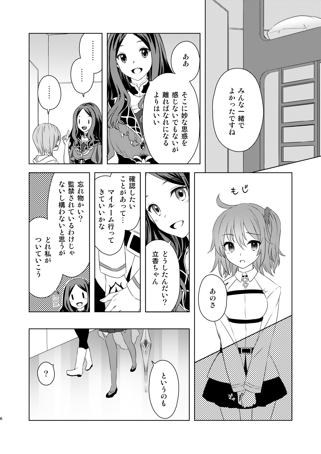 Watashi wa Kibou no Hoshi o Miru - I see my only hope star. page 4 full