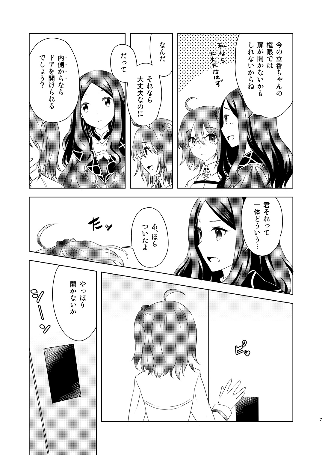 Watashi wa Kibou no Hoshi o Miru - I see my only hope star. page 5 full