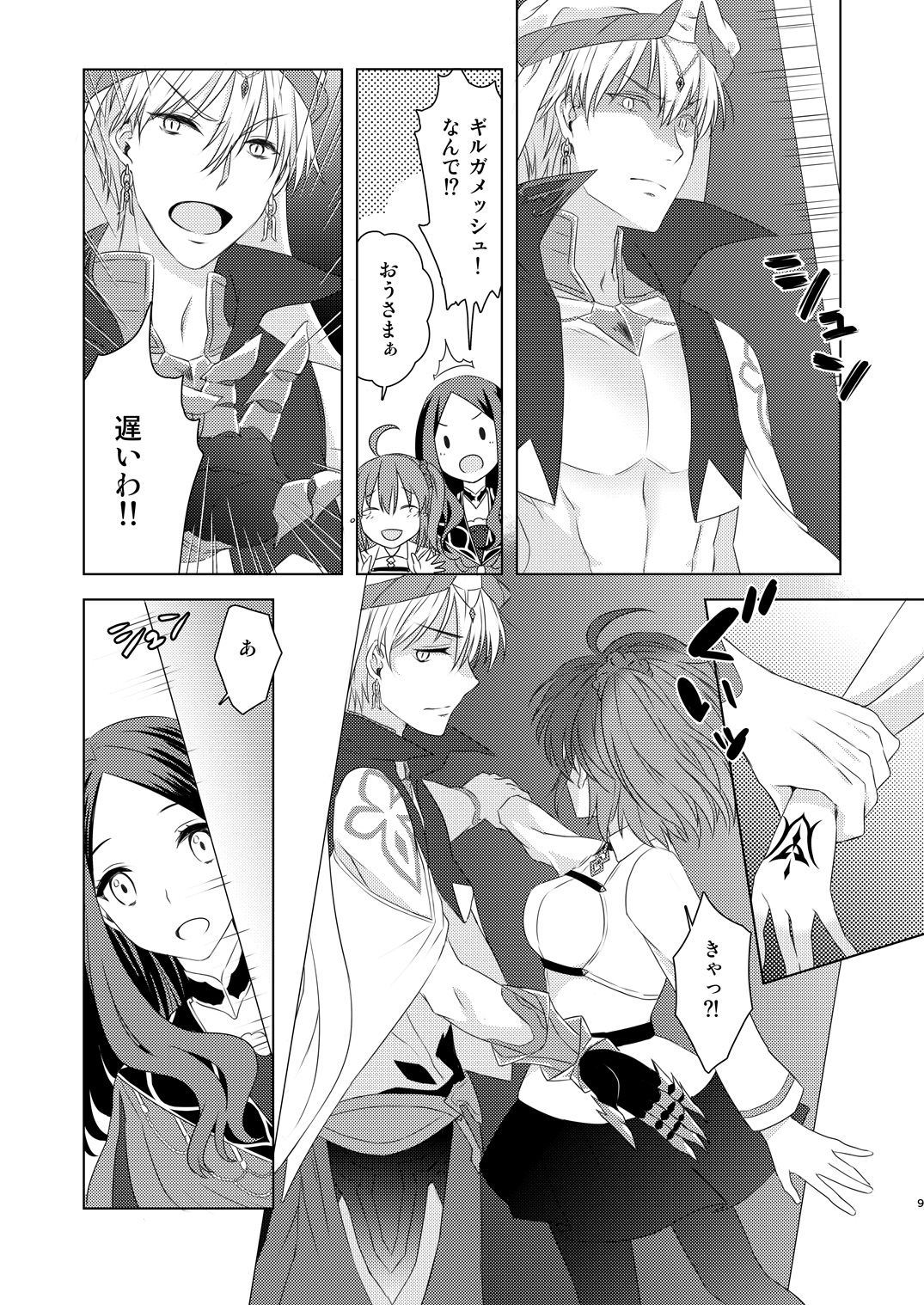 Watashi wa Kibou no Hoshi o Miru - I see my only hope star. page 7 full