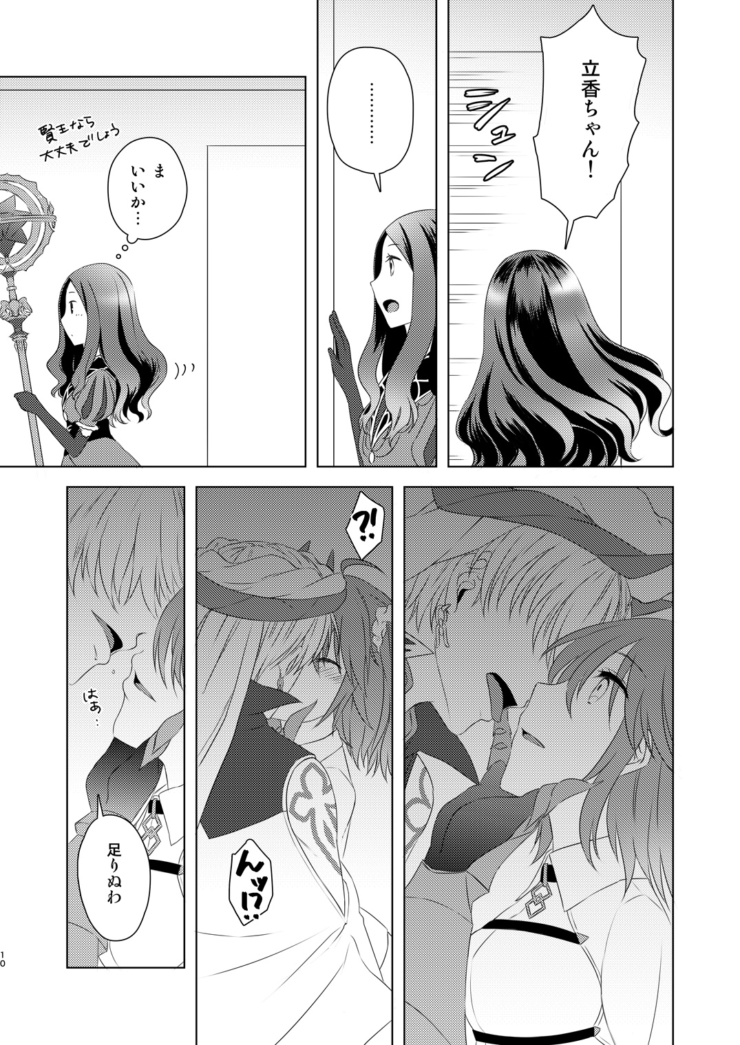 Watashi wa Kibou no Hoshi o Miru - I see my only hope star. page 8 full