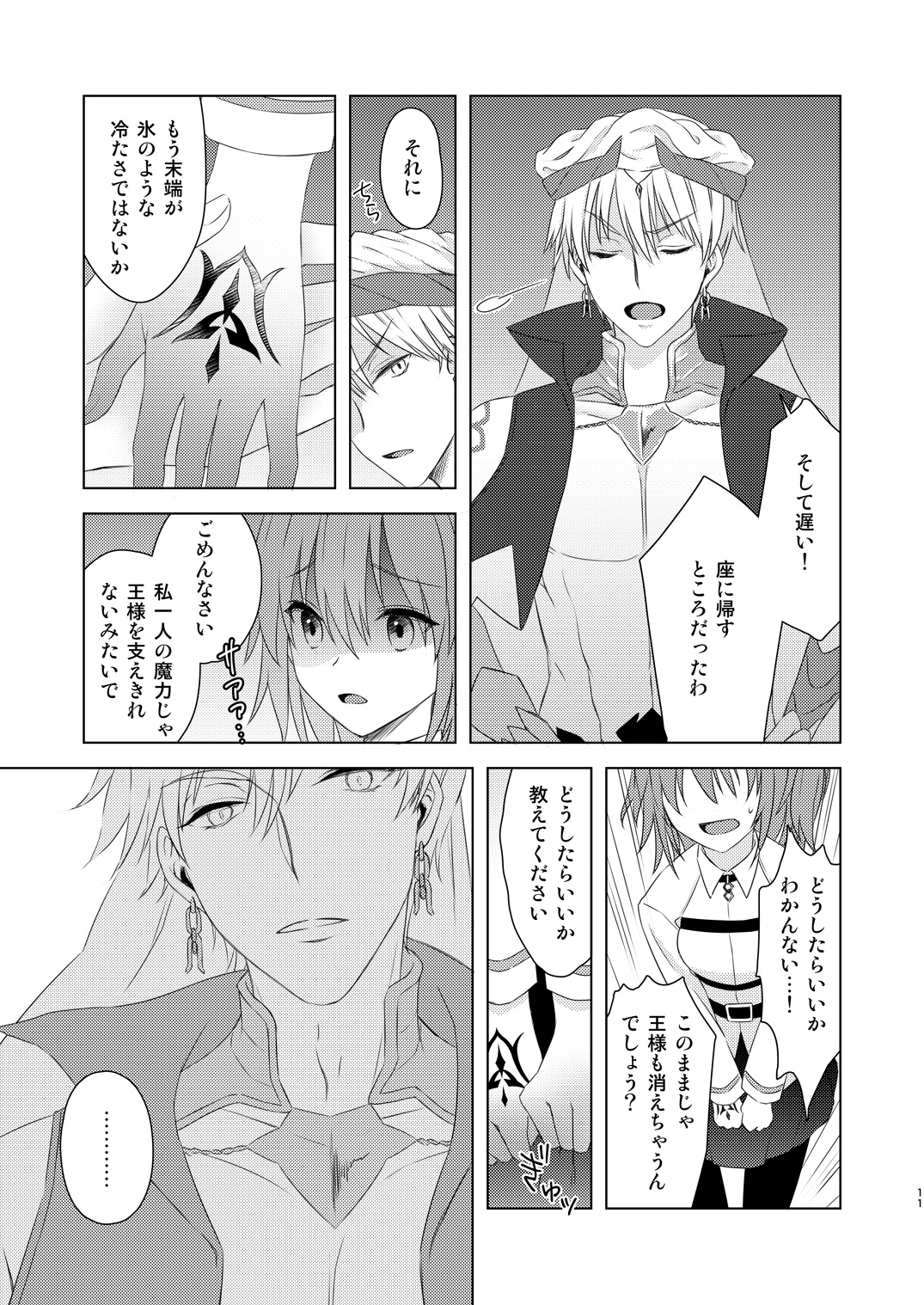 Watashi wa Kibou no Hoshi o Miru - I see my only hope star. page 9 full