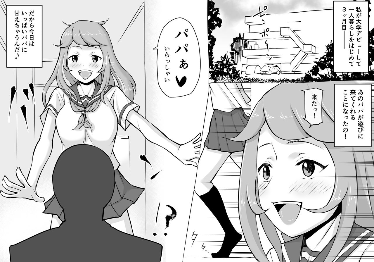 Papa to Issho ni page 2 full