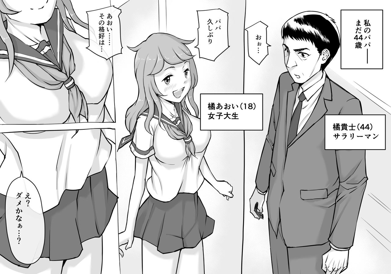 Papa to Issho ni page 3 full