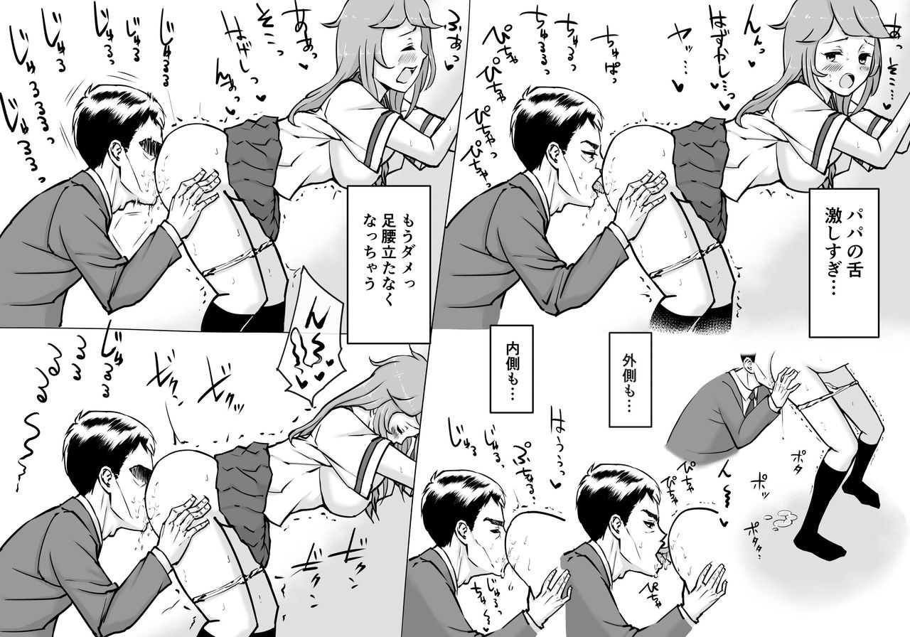 Papa to Issho ni page 5 full
