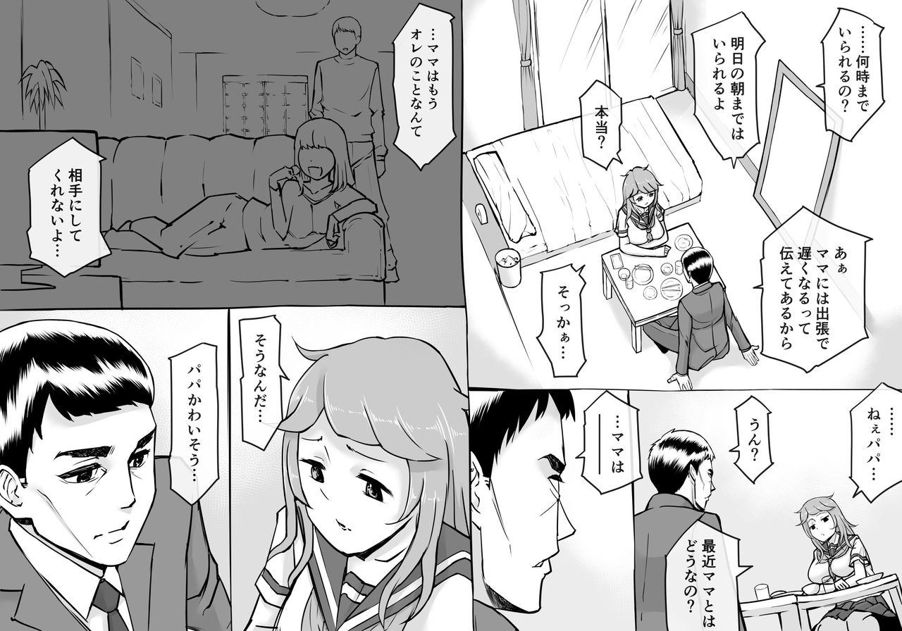 Papa to Issho ni page 9 full
