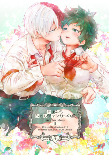 (Douyara Deban no Youda! 17) [Kyujitsusyukkin (Chikaya)] Sayonara Schrödinger no Neko another story II (Boku no Hero Academia) [Sample] cover