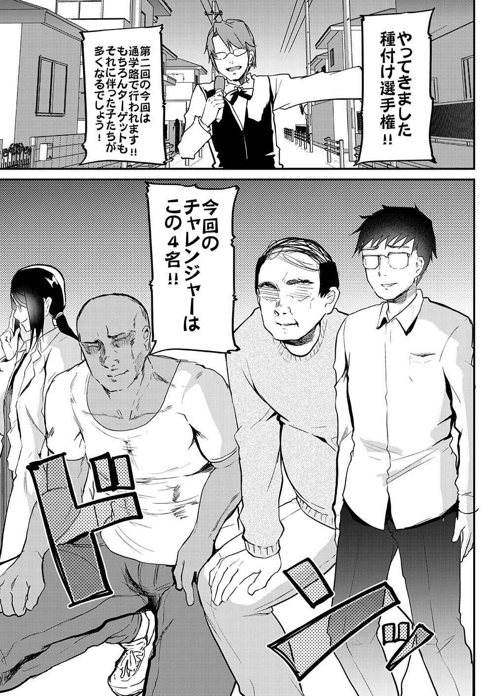Tsuugakuro Tanetsuke Senshuken page 4 full