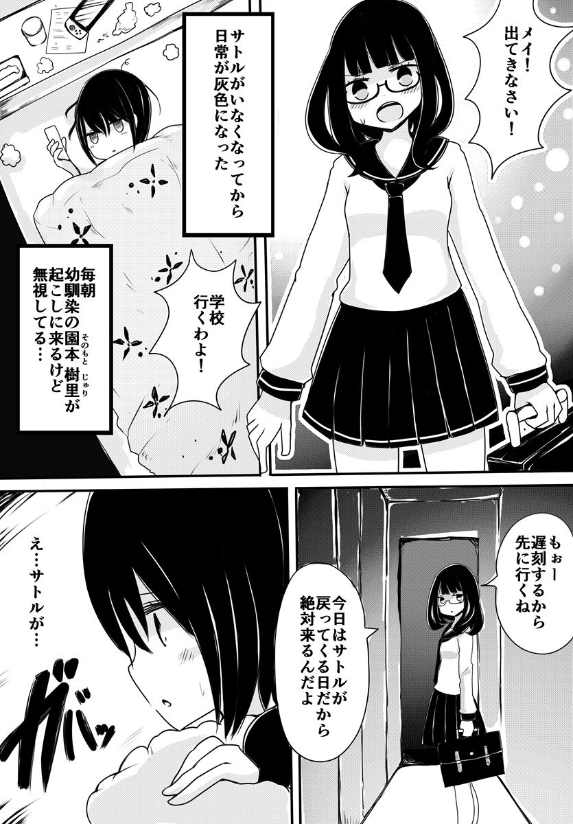 Akachan Seijin vs Ojisan Seijin page 6 full