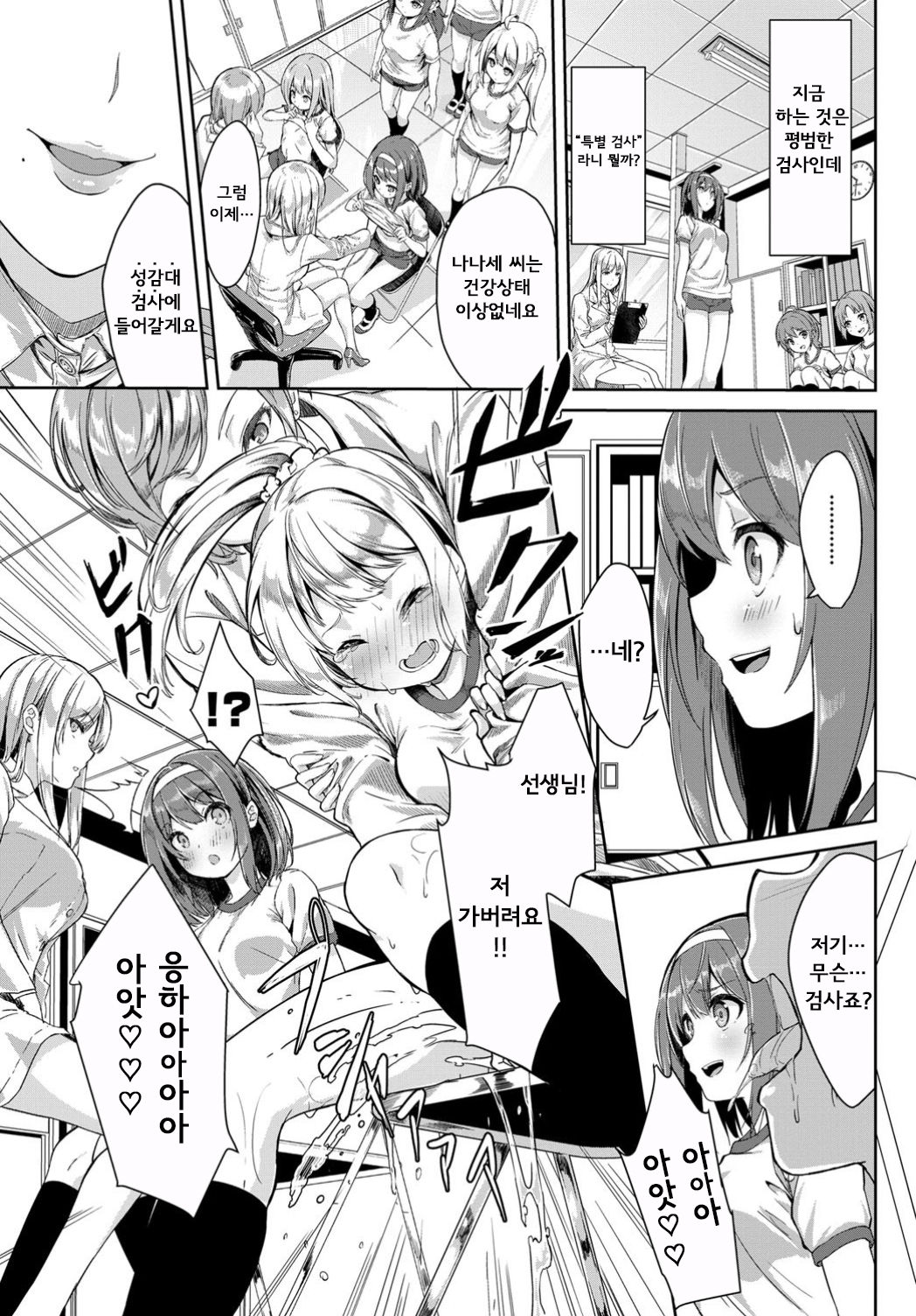 Shintai Kensa wa Otome no Himitsu | 신체검사는 소녀의 비밀 page 3 full