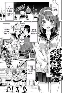 Shintai Kensa wa Otome no Himitsu | 신체검사는 소녀의 비밀