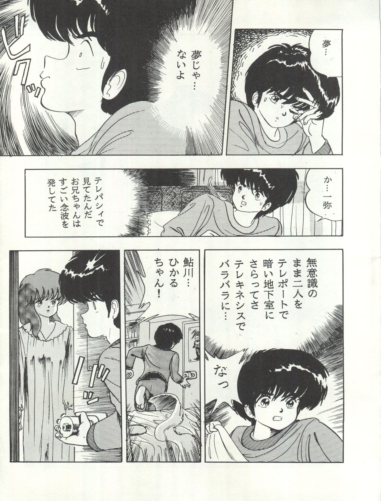 Bessatsu Parodic 3 page 11 full