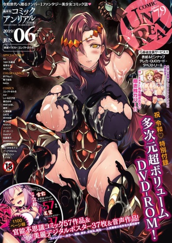 COMIC Unreal 2019-06 Vol. 79 [Digital] cover