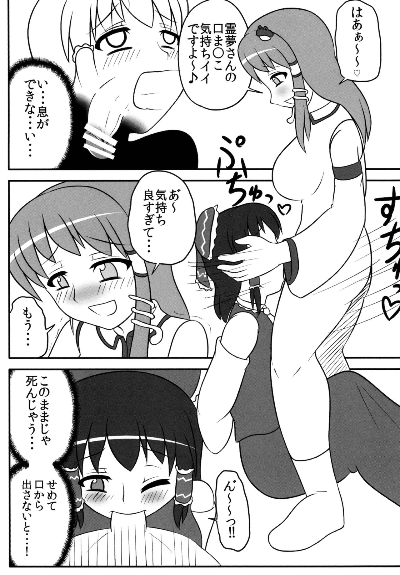 Futanari Sanae-san 2 page 11 full