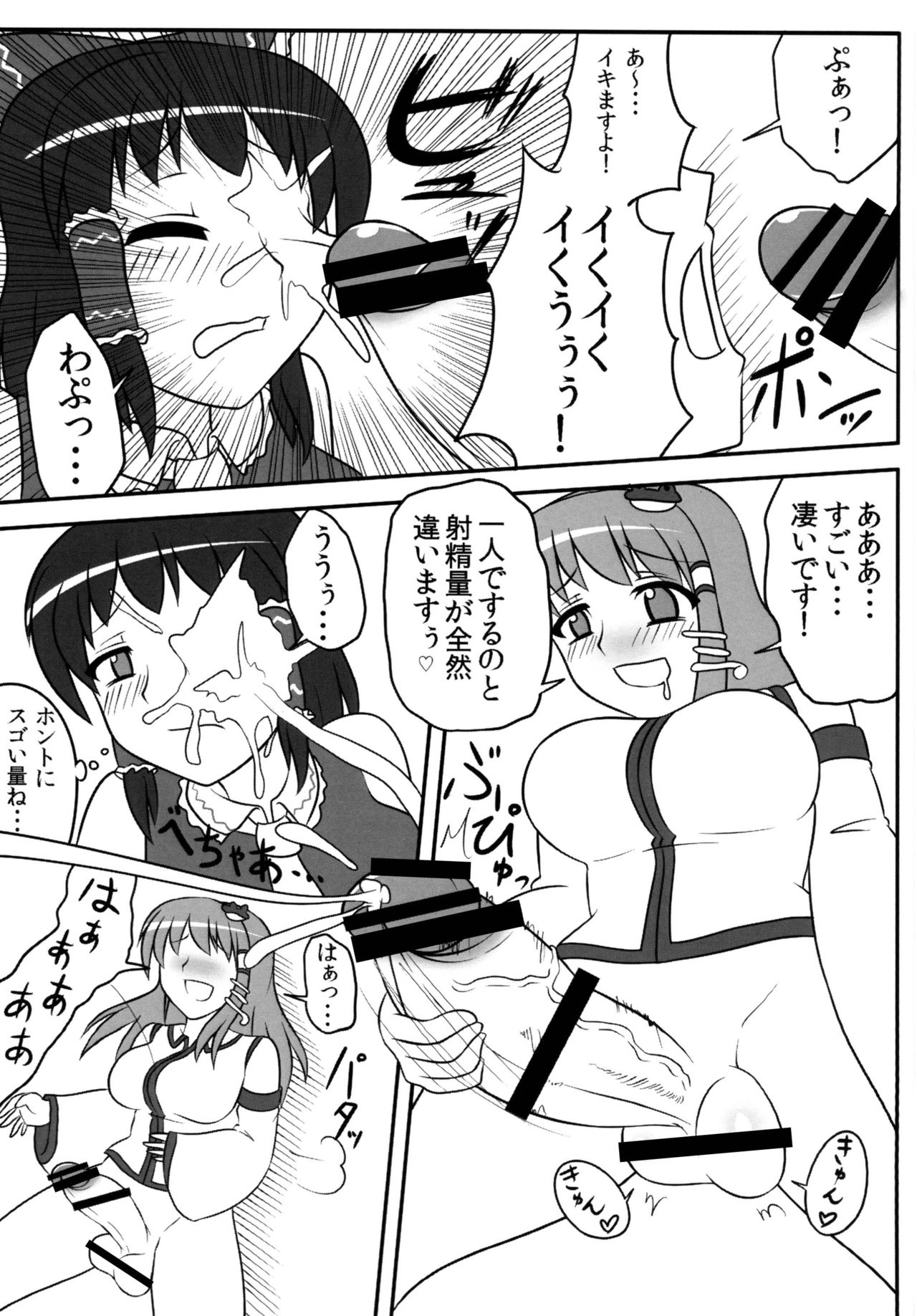 Futanari Sanae-san 2 page 12 full