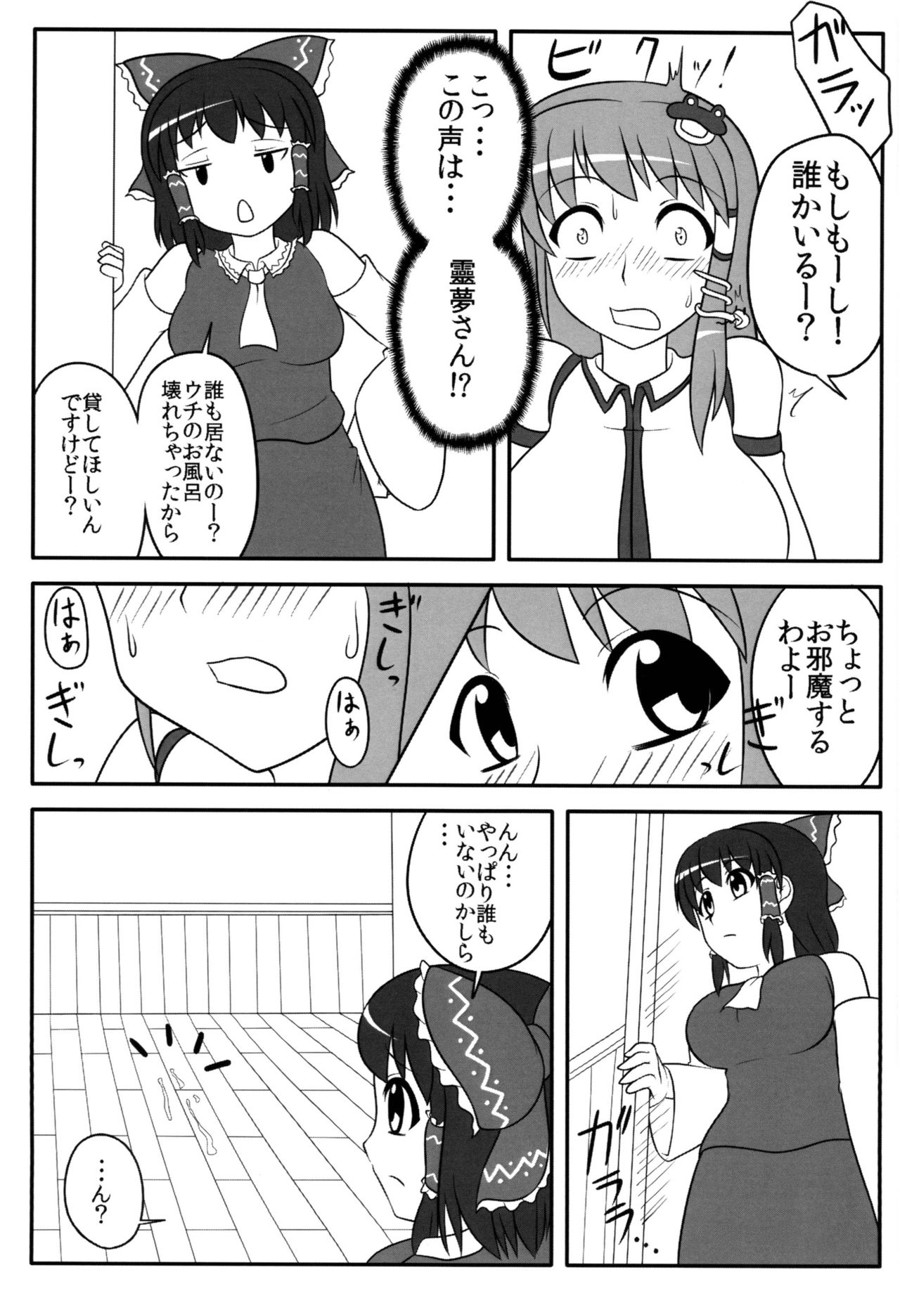 Futanari Sanae-san 2 page 6 full
