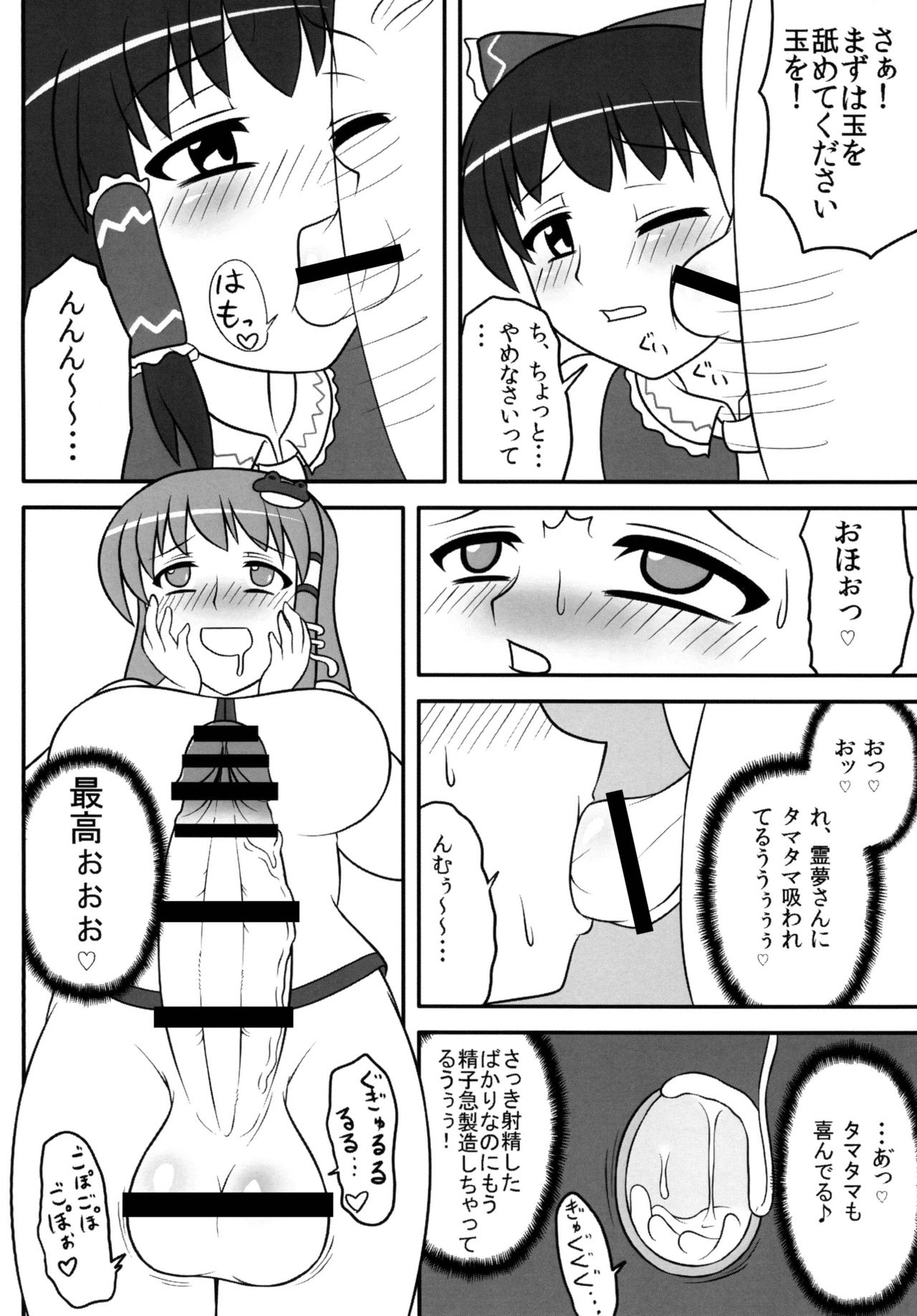Futanari Sanae-san 2 page 9 full